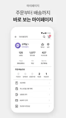 NS홈쇼핑 android App screenshot 0