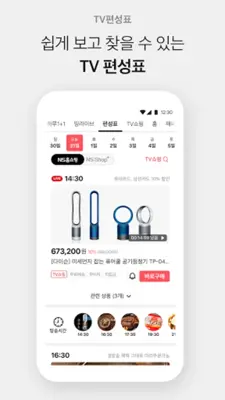 NS홈쇼핑 android App screenshot 3