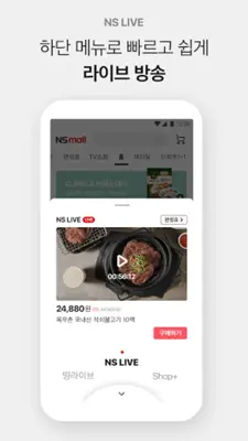 NS홈쇼핑 android App screenshot 6