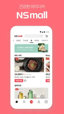 NS홈쇼핑 android App screenshot 7